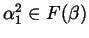 $ \alpha_{1}^{2} \in F (\beta)$